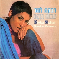 ����� � ������� ����� Rivka Zohar - Zemer Shalosh Ha Tshuvot 